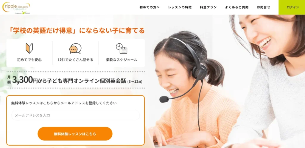 子ども専門オンライン英会話【リップルキッズパーク】 | 2回の無料体験レッスン実施中！
