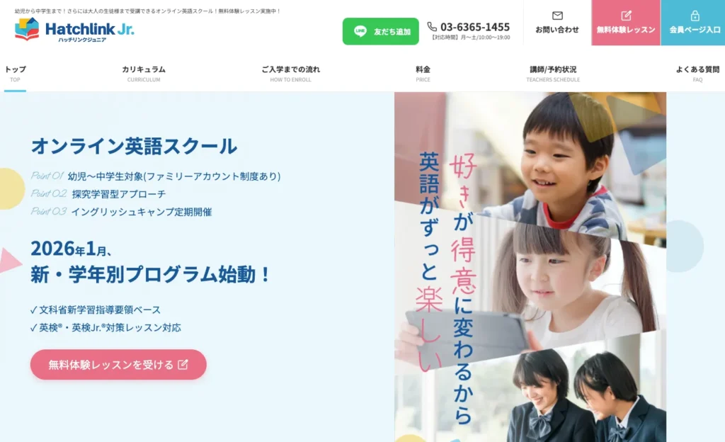 ハッチリンクジュニア