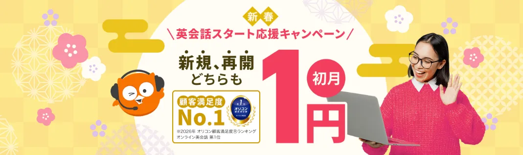 DMM英会話 オンライン英会話