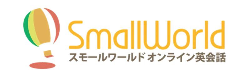 スモールワールド・オンライン英会話