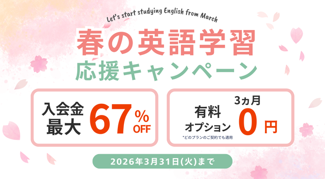 ワンコインイングリッシュ