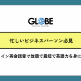 忙しいビジネスパーソン必見 オンライン英会話受け放題で最短で英語力を身につける完全ガイド