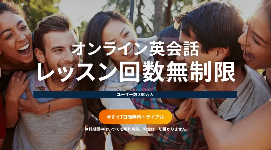 ネイティブキャンプ